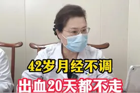 月经不调，出血20天都还没结束，是什么原因造成？#月经不调 #月经 #中医妇科专家许丽绵 #我的门诊故事视频封面