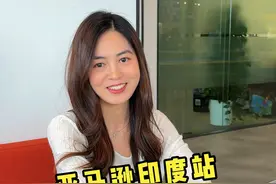 一起探索亚马逊印度站有多大的商机？#亚马逊跨境电商 #亚马逊印度站 #跨境电商视频封面