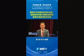 缅甸中华总商会会长林文猛：团结新老侨胞，共建和谐侨社，助推中缅民间友好往来。#新闻启示录 #最热点视频封面
