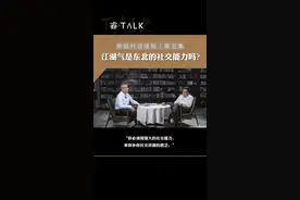 东北人强大社交能力的背后。#东北人#社交 #储殷教授#社会百态#家庭 视频封面