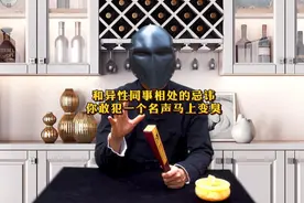 和异性同事相处的大忌讳，你敢犯一个，名声很快变臭！#职场视频封面