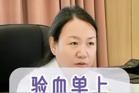 验血单上这些指标低千万别忽视！地中海贫血和一般的贫血有什么区别？如何判断自己是不是地中海贫血？吃药或者吃补品有用吗？#贫血 #地中海贫血 #孕前检查 #医学科普视频封面