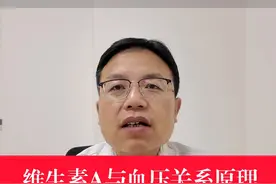 高血压与营养成分维生素 A的降压关系及原理 原发性高血压与营养成分维生素A的降压关系及原理！（第贰期上篇）#高血压 #营养#动脉粥样硬化 #维生素 #降压视频封面