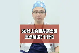 50以上的朋友晒太阳，重点晒这3个部位！#晒太阳 #补钙 #硬核健康科普行动  #涨知识 #阿璐医生聊健康视频封面