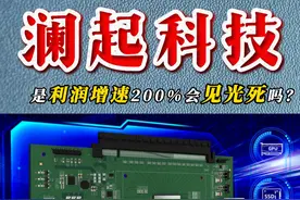 澜起科技，利润增速200%会见光死吗? #澜起科技 #芯片 #人工智能 #算力 #股票视频封面