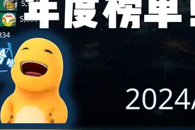 2024年全国热梗排行，我们笑着笑着，一年又过去了！ #热词 #APT视频封面