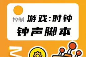 MIND+游戏：时钟（钟声制作） #图形化编程入门  #scratch小游戏