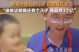 3月19日，广东深圳，悬赏千万寻子富豪#谢岳再辟谣还有个6岁儿子  ：谁能证明我还有个儿子，老谢悬赏1个亿。视频封面
