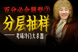 【分层抽样平均数和方差】模型代替大脑，公式代替思考，考试再也没烦恼！ #高中数学 #高考数学 #赵礼显数学 #高中 #高考