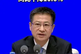国家统计局：2024年全国房地产开发投资同比下降10.6%，新建商品房销售额同比下降17.1%视频封面
