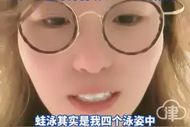 傅园慧回应公益课蛙泳教的不对“我还是不够有经验 还在学习” 此前奥运冠军傅园慧入职浙江大学教学游泳 其一节游泳课曾以100001元成交#傅园慧 #蛙泳 #回应 #游泳 #奥运冠军