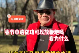 春节申遗成功可以放鞭炮吗？北京天坛马哥建议都申遗！看为什么视频封面