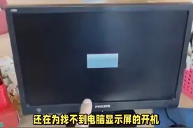 轻松开机不求人！电脑显示屏开机键位置与操作详解 #科技  #it视频封面