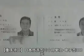【重庆领区】日本旅游签三个月单次·电子签300元视频封面