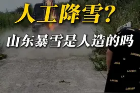 山东济南的暴雪是人工造出来的吗？ 为什么可以这么大？#山东暴雪 #特大暴雪 #寒潮 #雨雪 #降温 @中国气象爱好者视频封面