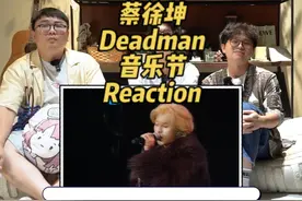 好听！蔡徐坤〈Deadman〉洛杉矶音乐节Reaction！ 稳！