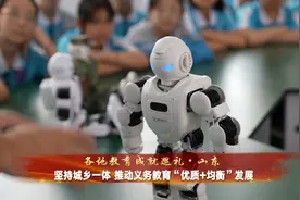 近年来，山东深化基础教育供给侧改革视频封面