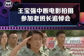 你可以永远相信#王宝强 当年从国外中断电影拍摄，连夜赶回来参加老班长追悼会😭视频封面