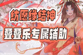 阴阳师SP纺愿缘结神养成攻略#阴阳师 #痒痒鼠 #攻略 #sp缘结神视频封面
