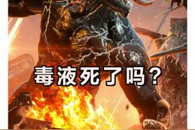 #毒液最后一舞 大结局毒液死了吗？#毒液3视频封面