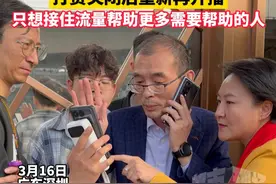 谢浩男首次直播不知道如何关闭打赏功能，向记者求助，打赏关闭后重新再开播，只想接住流量帮助更多需要帮助的人#谢浩男认亲成功 #谢浩男 #现场寻人