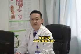 引起胃酸过多的原因有这些#胃肠健康#肠道健康#健康科普#医者仁心视频封面