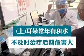（上）长年累月耳朵有积水，鼓膜内陷，咽鼓管功能异常，不及时治疗危害大，会导致患上传导性耳聋。#耳聋 #耳朵积水 #传导性耳聋 #咽鼓管功能异常 #耳鼻喉刘军视频封面