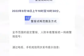 注意！#2022年9月18日天津将试鸣防空警报 #天津 #天津dou知道 