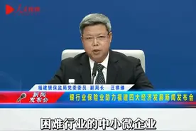 福建推出700亿元纾困贷款支持文旅企业视频封面