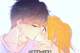 小情侣第一次亲亲，女孩就紧张的忘了闭眼 #我在抖音看漫画视频封面