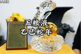 五粮液乙巳蛇年生肖，这次五粮液以灵蛇抱福为主题设计视频封面