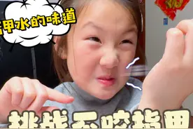 萌娃戒不了咬指甲，爸爸买了苦甲水整治她 萌娃戒不了咬指甲视频封面
