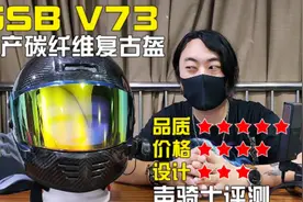 实而不华！国产性价比复古头盔GSB V73碳纤版[声骑士无恰饭评测]视频封面