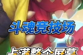 双生面具大虫子是腕豪第七件装备一拳7万 #斗魂竞技场视频封面