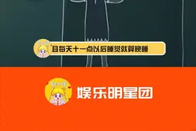 #连续三天睡眠不足的危害 这个可以有理有据地转发到家族群了