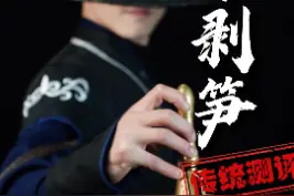手剥笋里真的有虫子么#手剥笋 #测评 #测评测评 #美食测评 视频封面