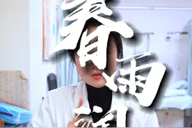 春天 阳气生发， 口干舌燥 嘴唇干的朋友 看一下 #口干  #中医  #竹海  ##中医养生知识 #曹燕视频封面