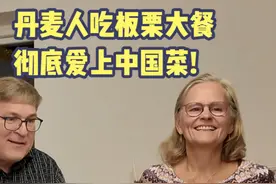 丹麦田园生活，捡不完的栗子做成一桌美食！ 吃得舅妈赞不绝口:太爱中国菜！#海外生活 #跨国家庭 #外国人 #外国人吃中国美食 #板栗视频封面