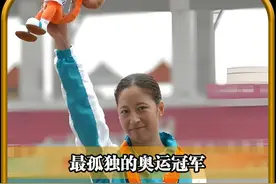 最孤独的奥运冠军，教练组提前离场，徒手绕场一圈也没找到国旗视频封面