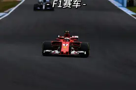 F1车手的贴边过弯到底有多极限？ #f1 #赛车 #弯道快才是真的快视频封面