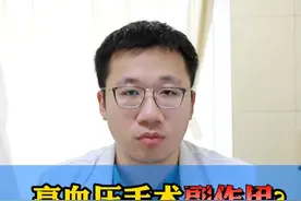 很多朋友担心高血压手术是不是有一些副作用？今天我来给大家答疑解惑。#高血压 #RDN #介入手术 #硬核健康科普行动  #心血管内科翁浩宇视频封面