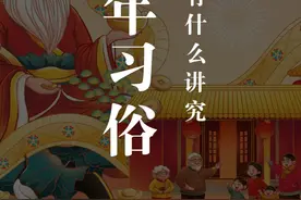 祭灶、糖瓜、灶王爷...一个视频带大家了解小年习俗。视频封面