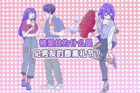 裤里丝为啥被称为：见男朋友的“第一礼节”？视频封面
