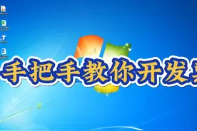手把手教你开发票 会计入门必学丨手把手教你开发票
必备工具视频封面