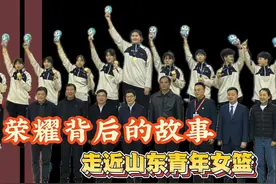 首届全国青少年三大球运动会上山东女篮夺得冠军视频封面