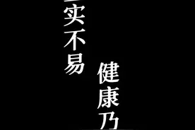 不要眼眶一红，就觉得人间不值得，去医院走一趟，你会发现没病没灾，健健康康就是一种幸福。
这个患者是儿麻后遗症，三十多年以来每走一步都需要弯腰用手压膝盖，如今越来越严重行走困难。依稀记得当时她牵着女儿一起来到门诊候诊，问起她怎么才想起治疗，她哭着说之前不知道这个病居然还能治，偶然看到我的科普视频才燃起了希望。住院后，一天查房时她拉着我抽泣说其实她特别害怕紧张，女儿太小不能陪护，想让自己的妈妈进来陪伴自己但是妈妈又不识字所以她只能一个人来手术。
生病的她用瘦弱的肩膀扛起了小家，坚强的找寻生活的希望，愿她未来的路可以走的更稳、更轻松些。#不要眼眶一红就觉得人间不值得 #医院随拍 #儿麻后遗症 #矫形 #上海六院康庆林视频封面