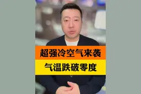 超强冷空气今晚就到，浙江多地气温跌破零度 冻手冻脚的日子到了#冻手冻脚的日子已经开始了 #浙江天气视频封面