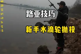 新手水滴轮抛投分享 #路亚新手入门教程 #路亚水滴轮抛投 #抛投技巧 #水滴轮 #路亚视频封面