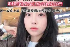 韩国游客中国行爆火带动韩语地陪，定制团地陪日均报价600至2000元#韩国人  #旅游  #特种兵视频封面