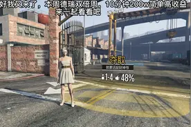 非常赚钱的德瑞差事，卡机库bug在视频中后段哦#德瑞差事